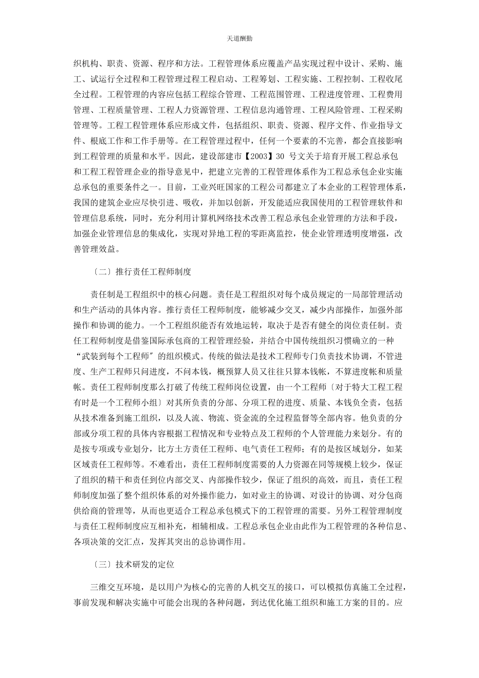 2023年电力建设集约化物资管理下的EPC总承包模式探究范文.docx_第3页