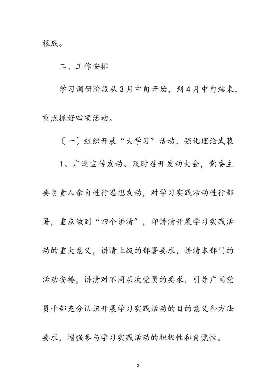 2023年农林局科学发展观调研计划范文.doc_第2页