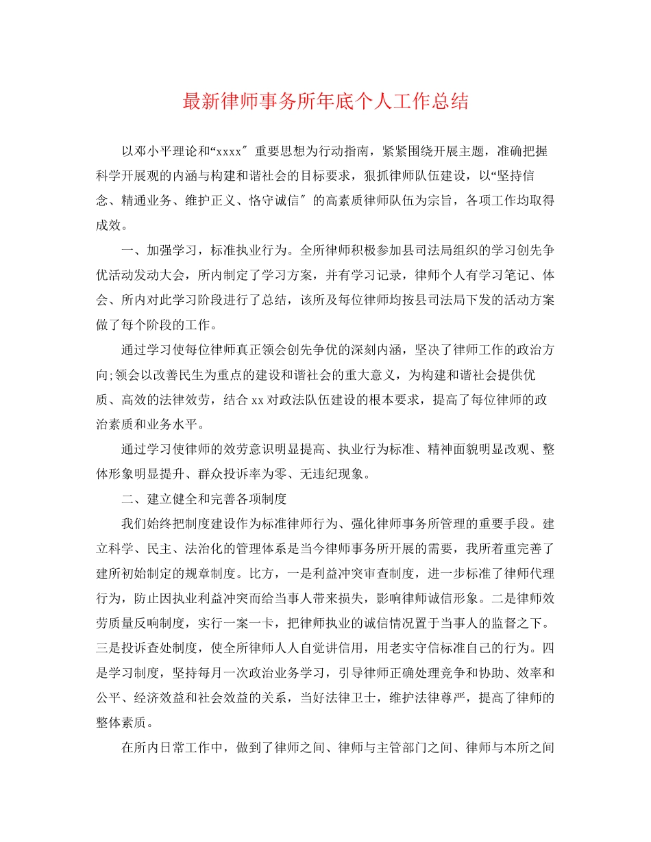 2023年律师事务所底个人工作总结.docx_第1页