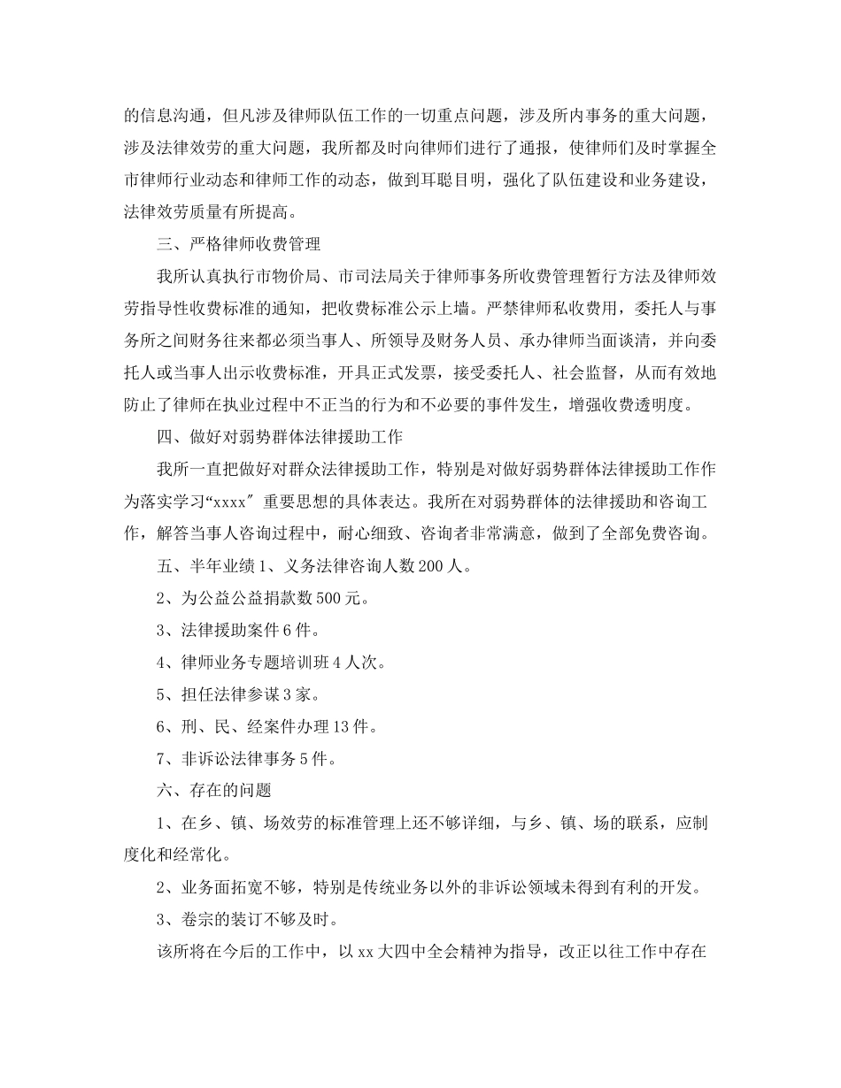 2023年律师事务所底个人工作总结.docx_第2页