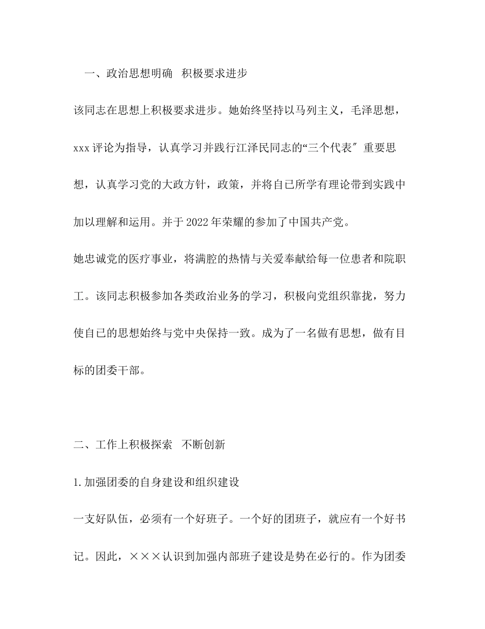 2023年医院青岗位能手事迹.docx_第2页