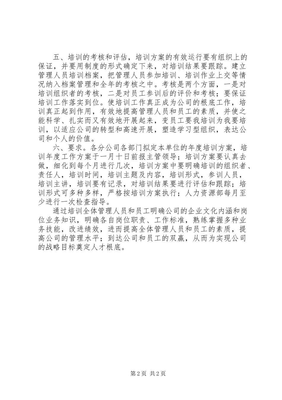 2023年培训工作安排.docx_第2页