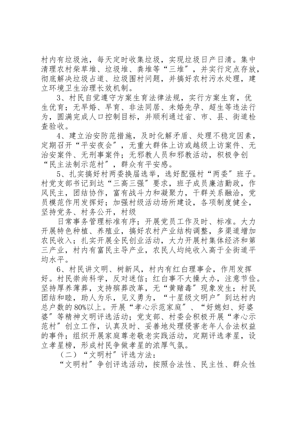 2023年创建星级文明院落实施方案星级文明院落龙继豪 .doc_第2页