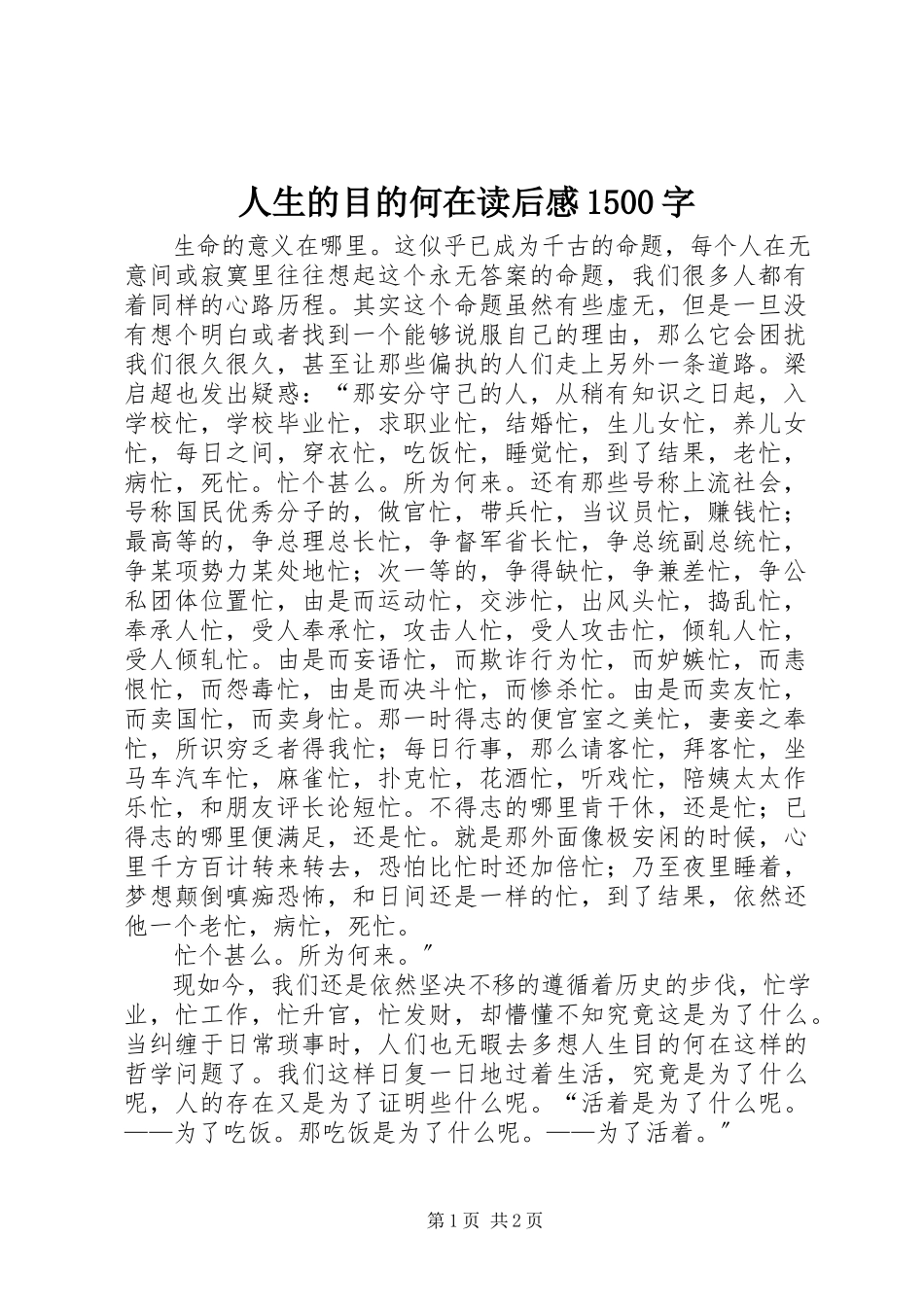 2023年《人生的目的何在》读后感字.docx_第1页