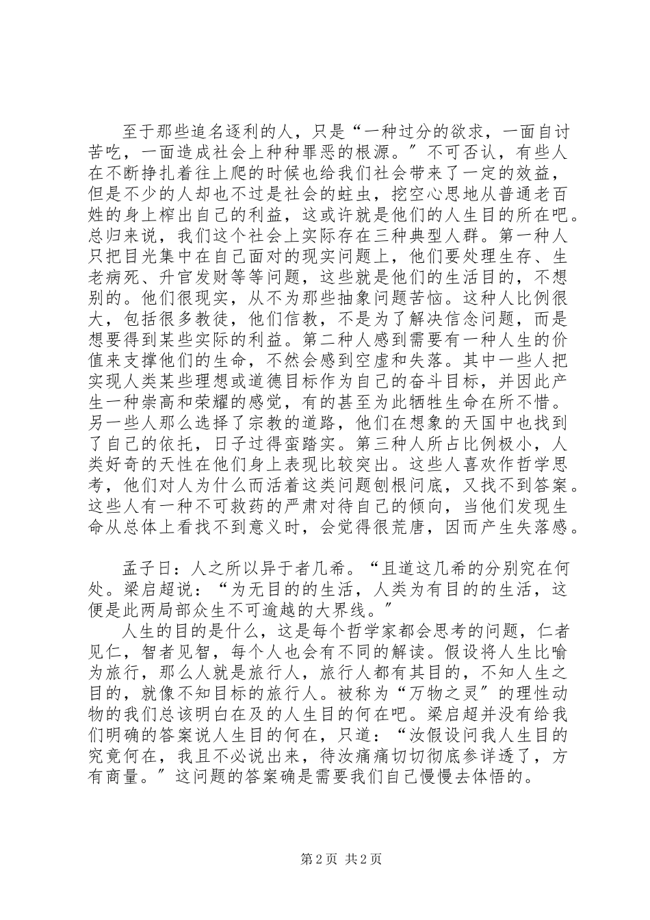 2023年《人生的目的何在》读后感字.docx_第2页