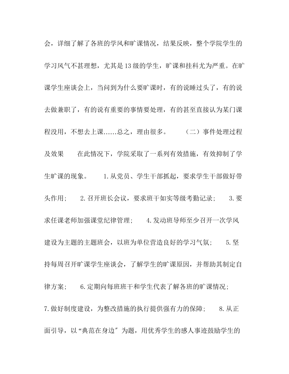 2023年大学良好学风应从旷课抓起.docx_第2页