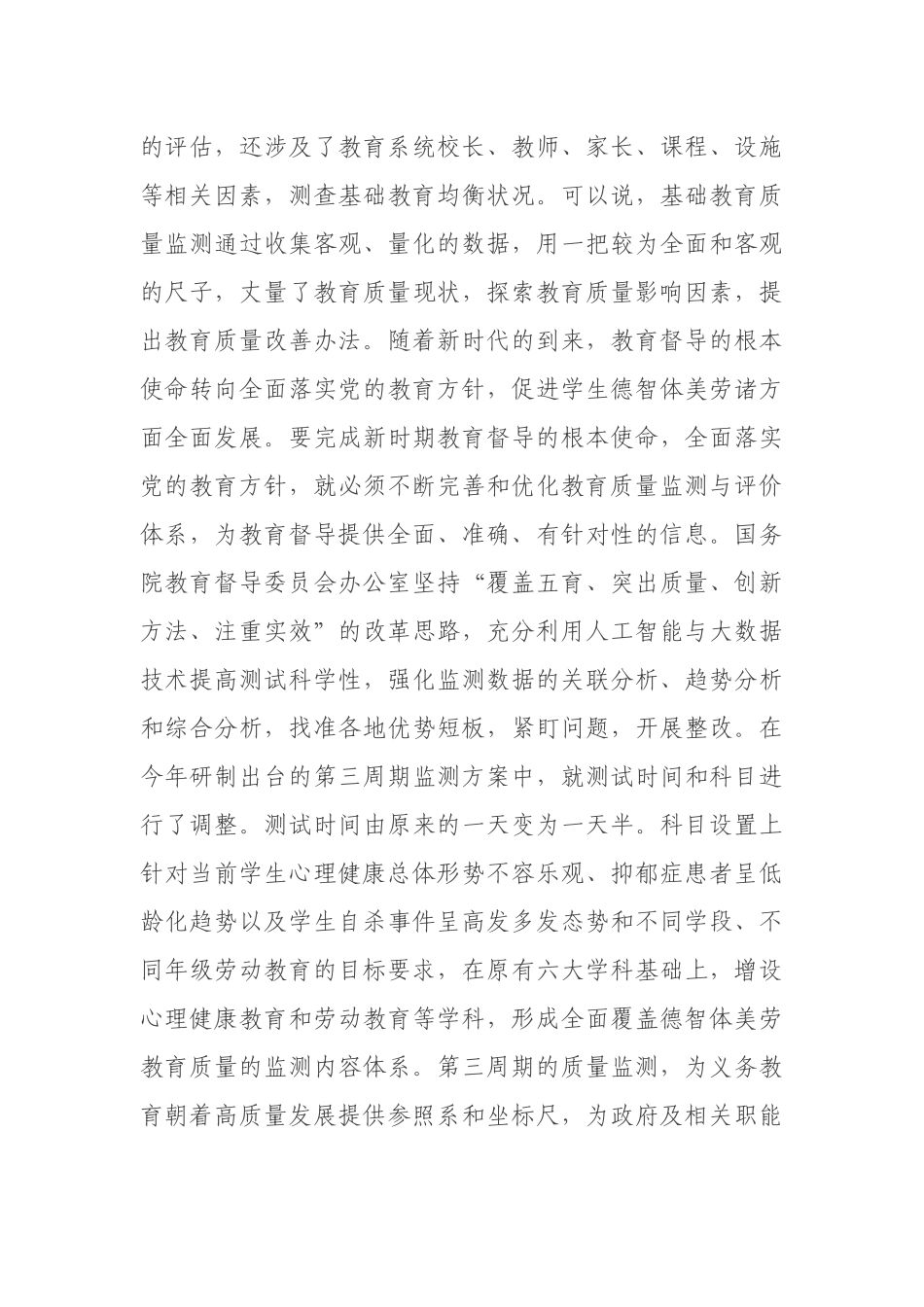 在2021年全市义务教育质量监测工作会议上的讲话.docx_第3页