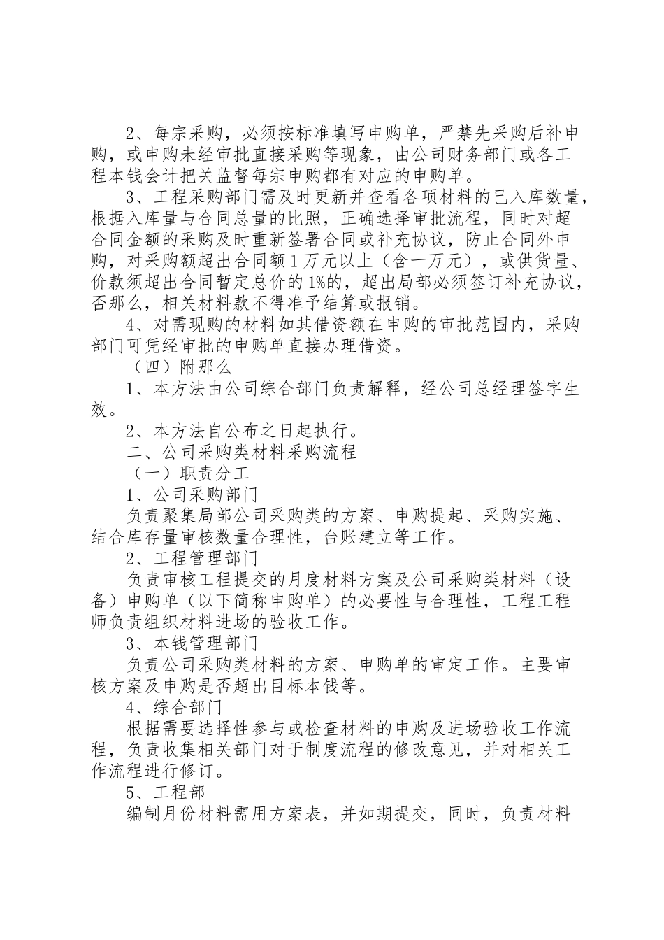 2023年关于物资采购方案新编.doc_第3页