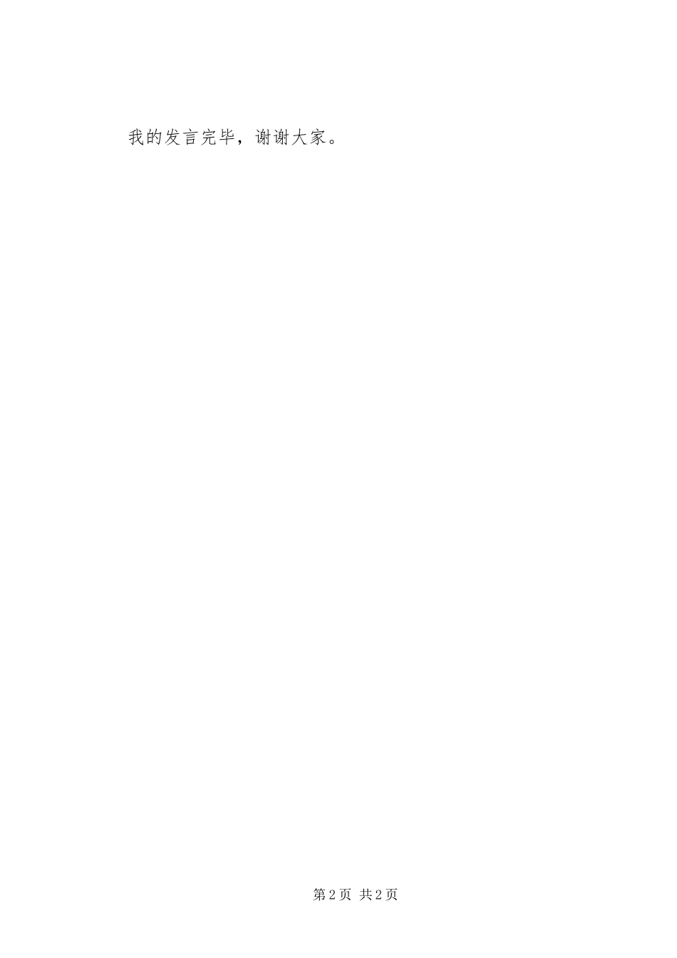 2023年新警座谈会老警察代表讲话稿.docx_第2页