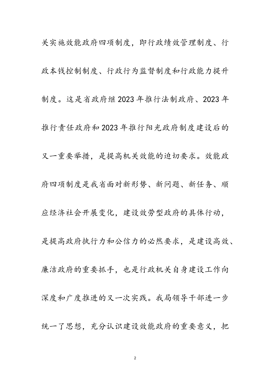 2023年县统计局效能政府四项制度工作剖析材料范文.doc_第2页