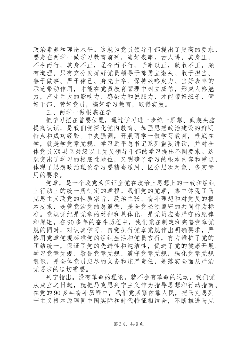2023年两学一做专题党课讲稿.docx_第3页