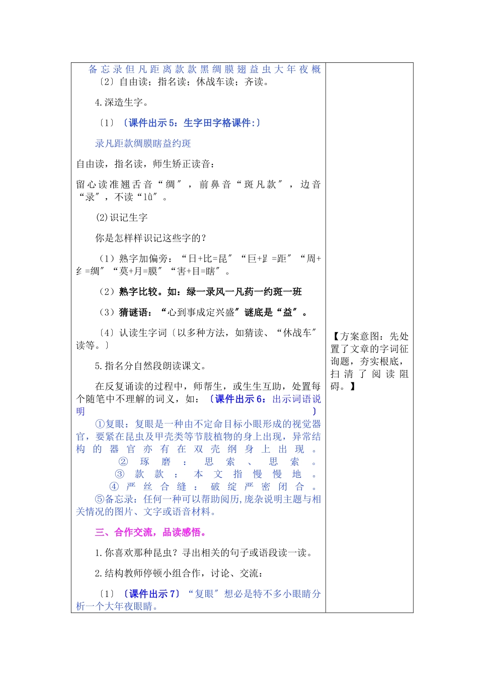 2023年《4昆虫备忘录教》学设计及课后作业.doc_第2页