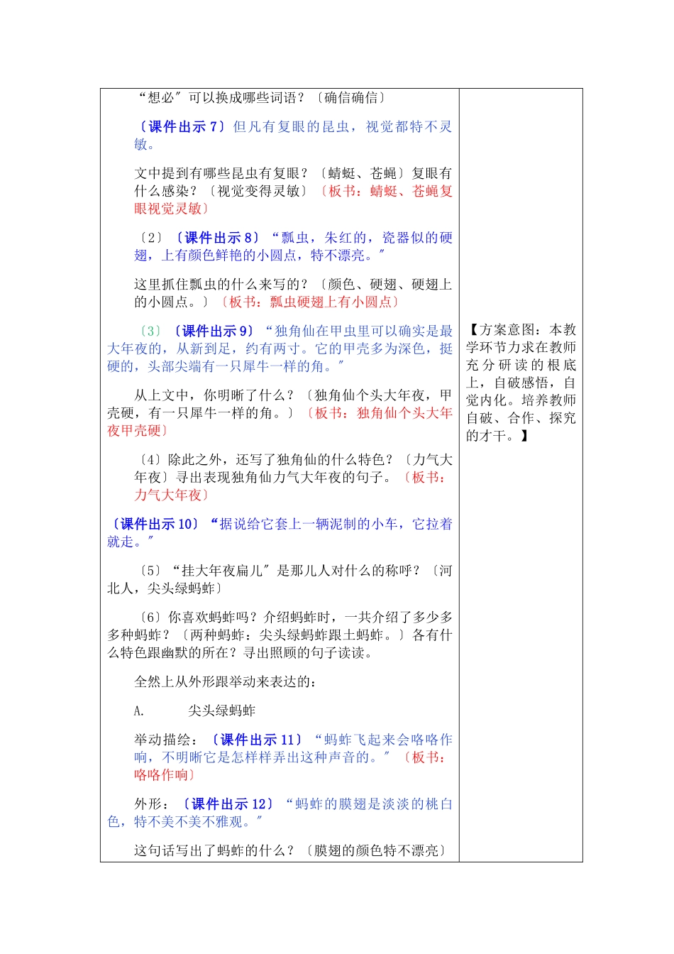 2023年《4昆虫备忘录教》学设计及课后作业.doc_第3页