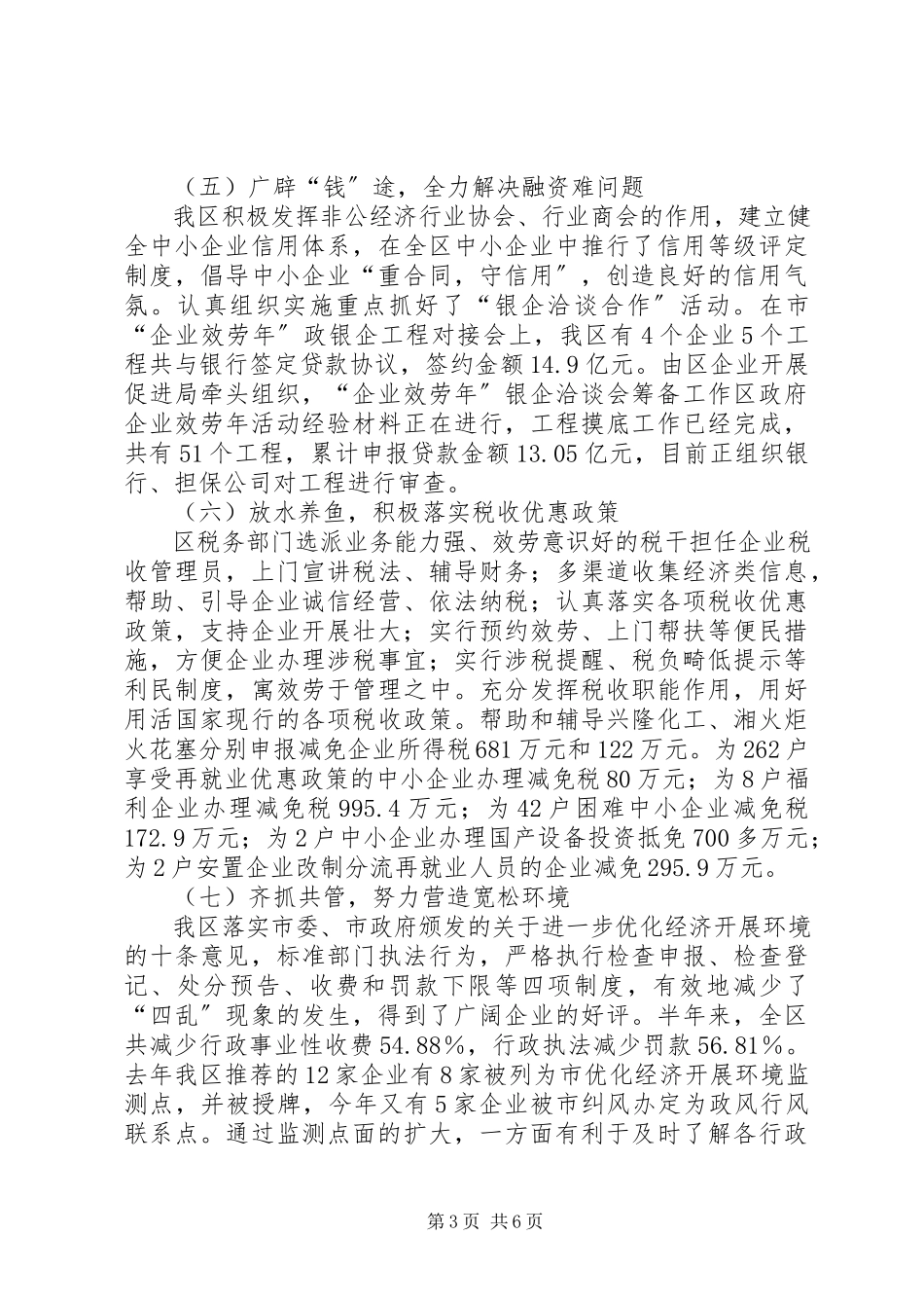 2023年区政府企业服务年活动经验材料.docx_第3页