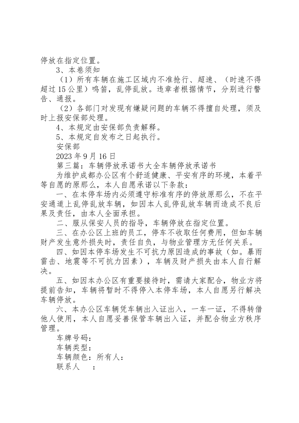 2023年车辆违规停放告知书新编.docx_第3页