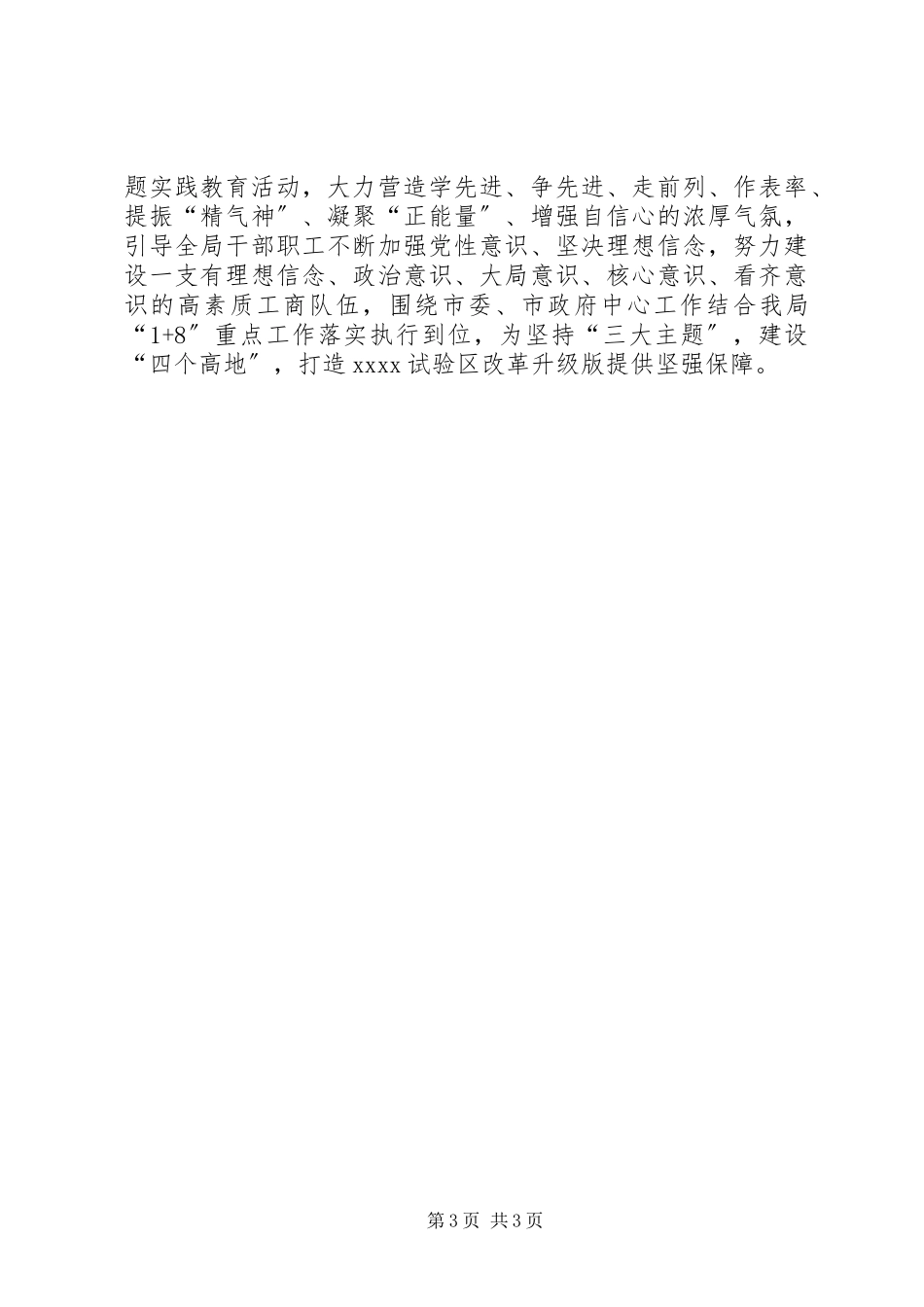 2023年两学一做书记讲话稿.docx_第3页