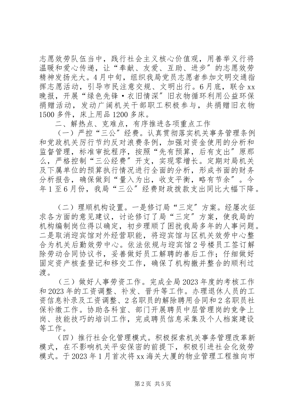 2023年区机关事务管理局上半年工作总结2.docx_第2页
