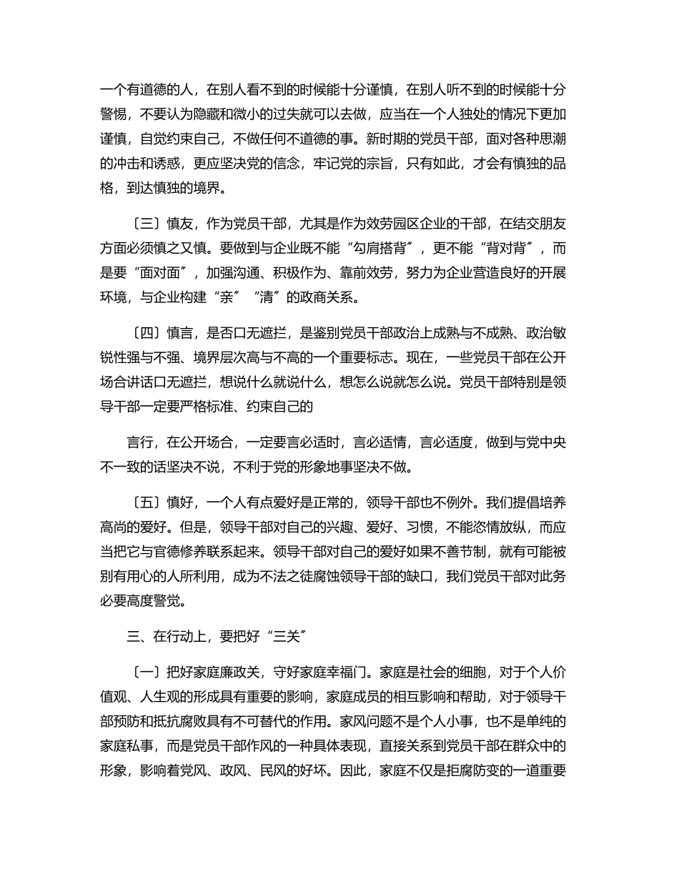 廉政党课：坚定理想信念保持清正廉洁政治本色.docx_第3页