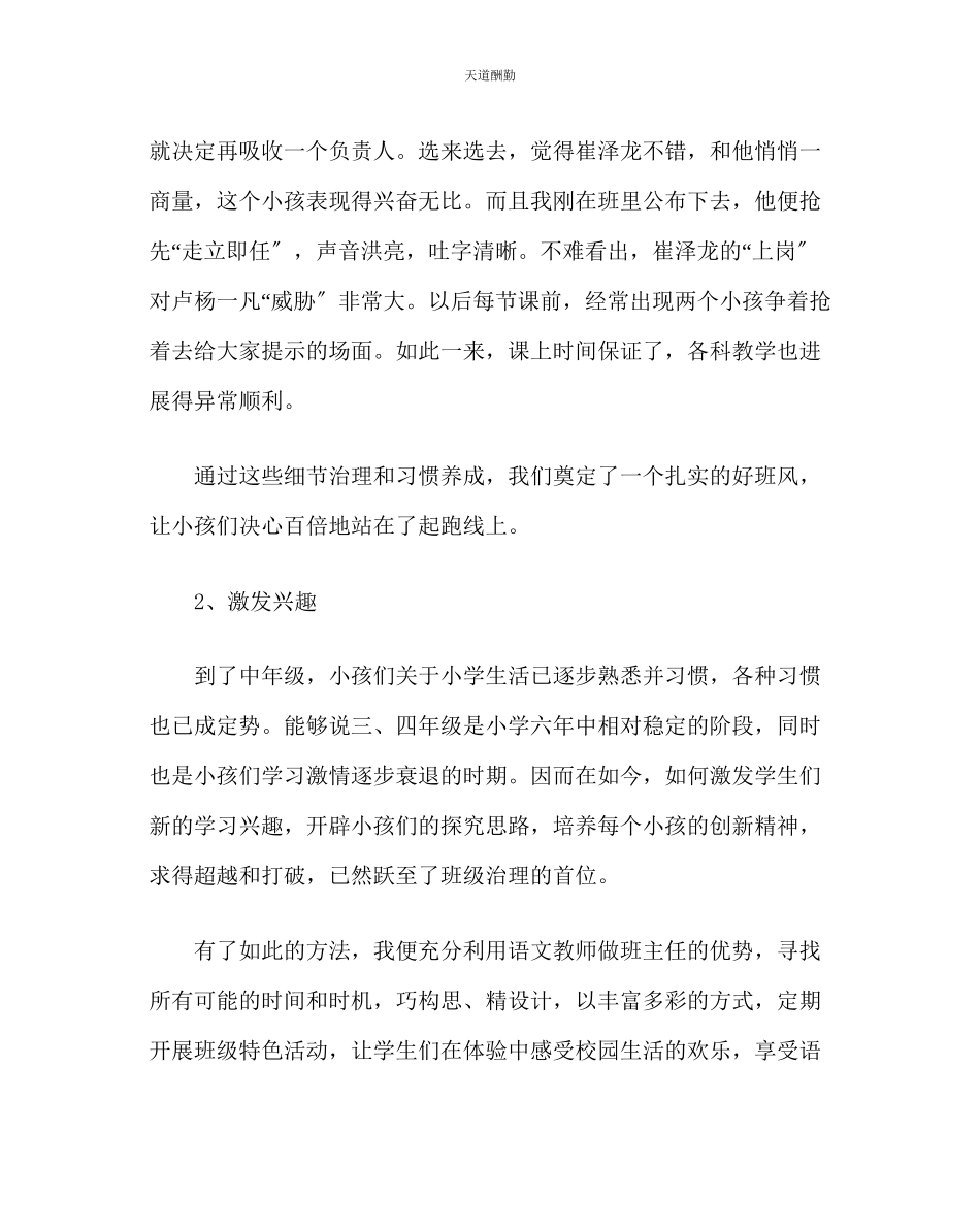 2023年政教处班主任期中经验材料曲径通幽处自有暗香来.docx_第3页