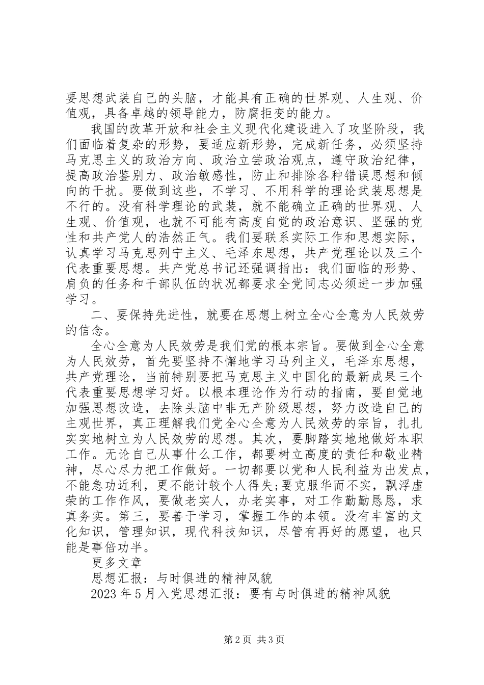 2023年思想汇报格式与时俱进不断发展.docx_第2页