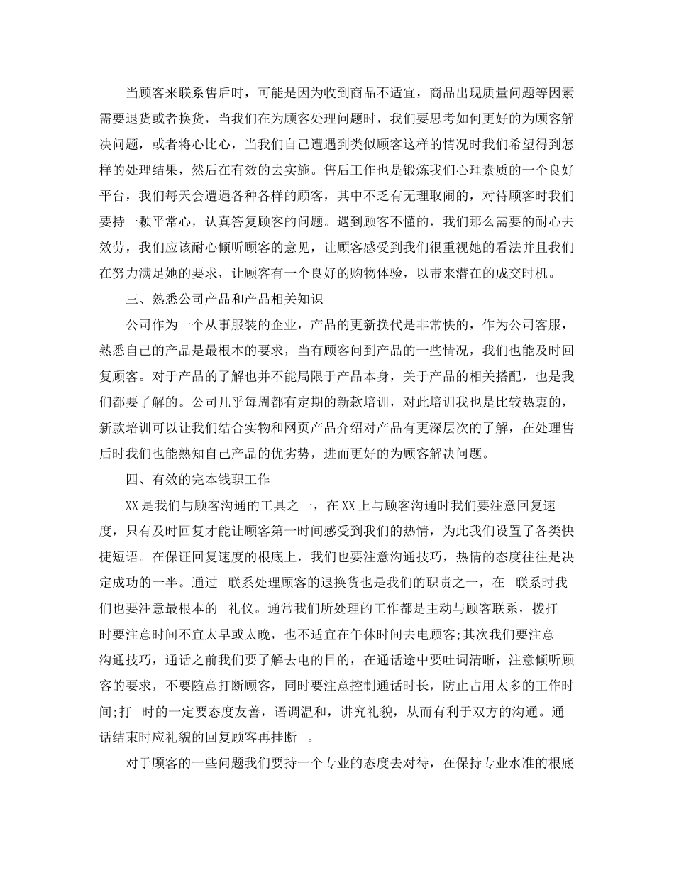 2023年员工工作总结格式5篇.docx_第2页