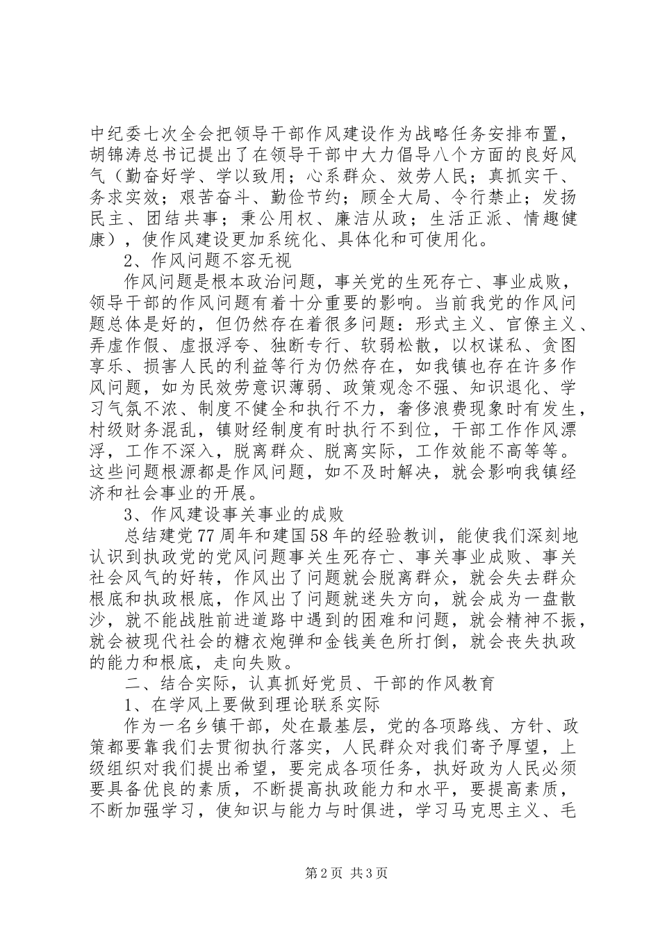 2023年加强作风建设提高执政为民能力.docx_第2页