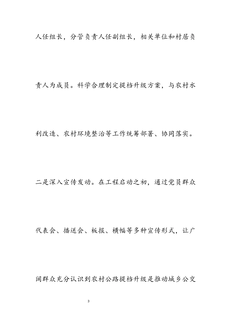 2023年街道办事处关于开展农村公路提档升级工程汇报发言.docx_第3页