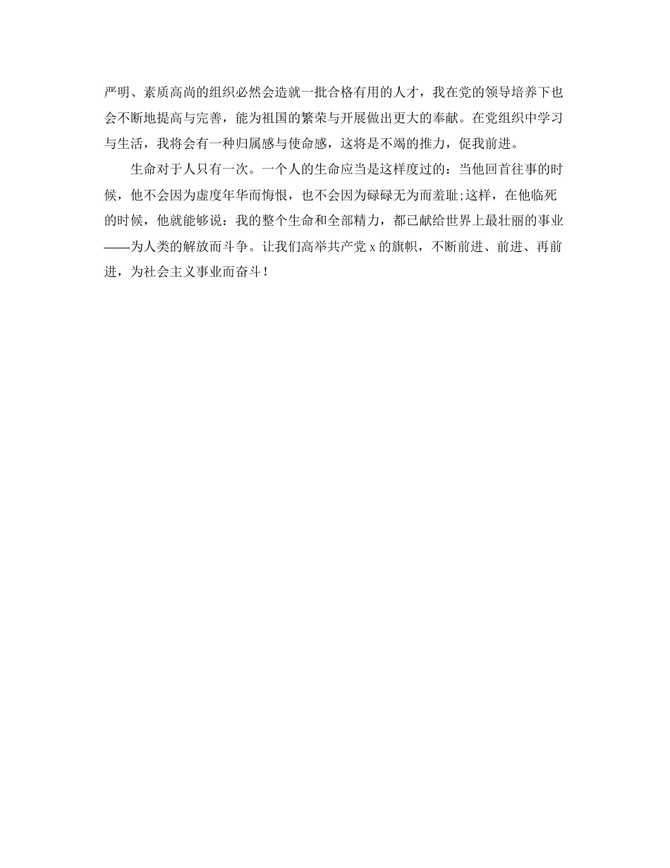 2023年入党积极分子思想汇报高举信仰之旗前进.docx_第2页