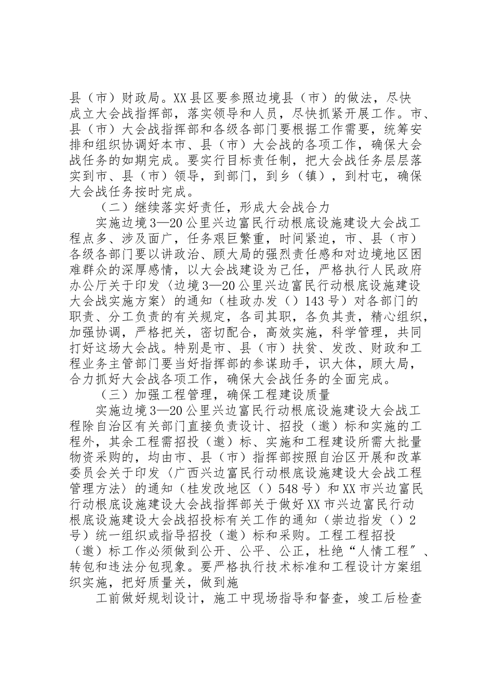 2023年加强边境基础设施建设实施方案.doc_第3页