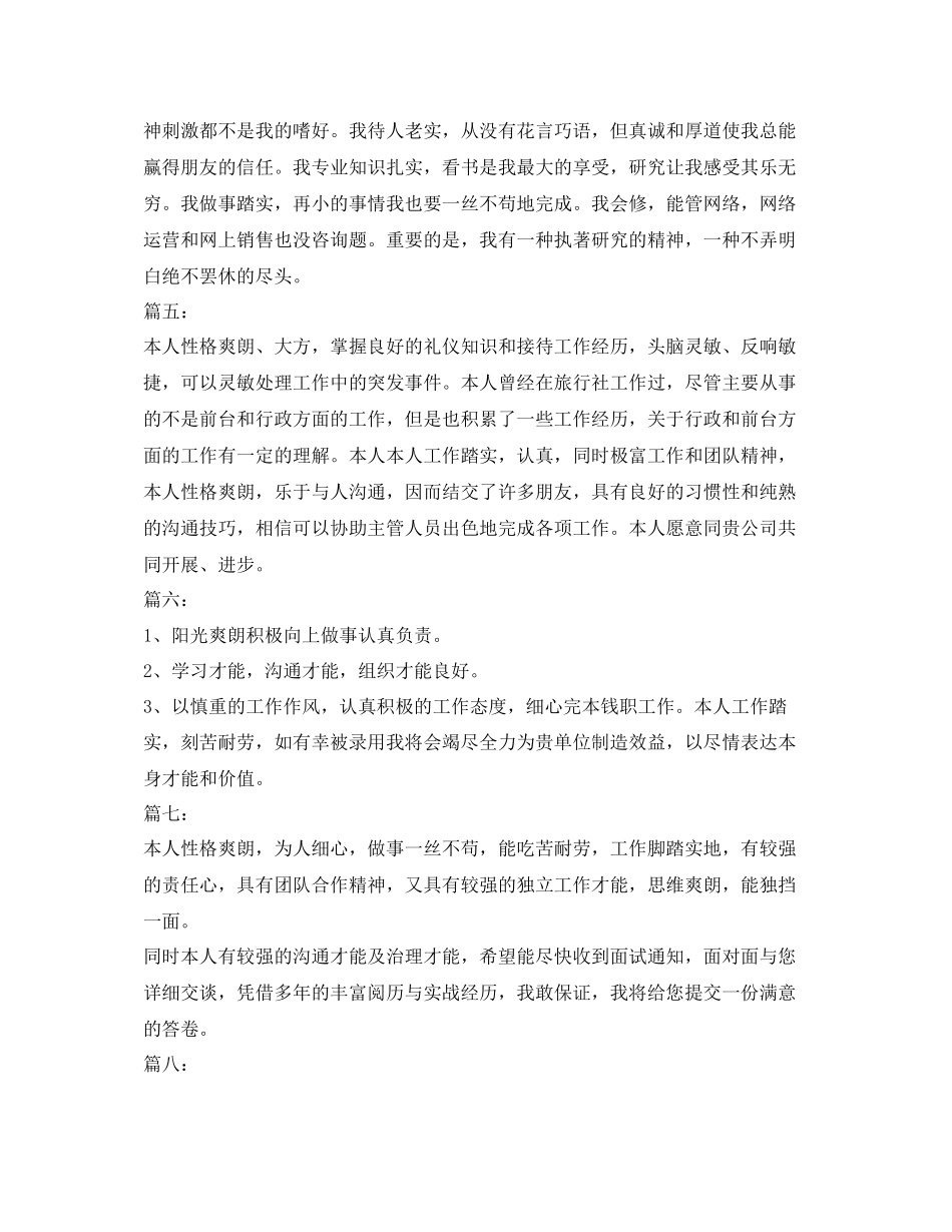 2023年自我介绍简历100字左右.docx_第2页