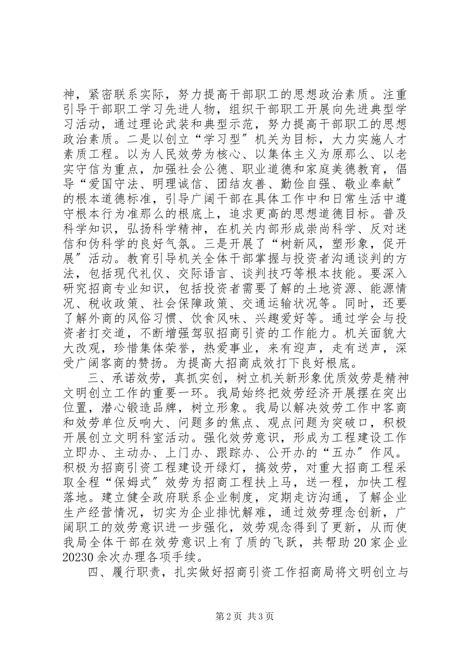 2023年招商局文明单位申报材料.docx_第2页