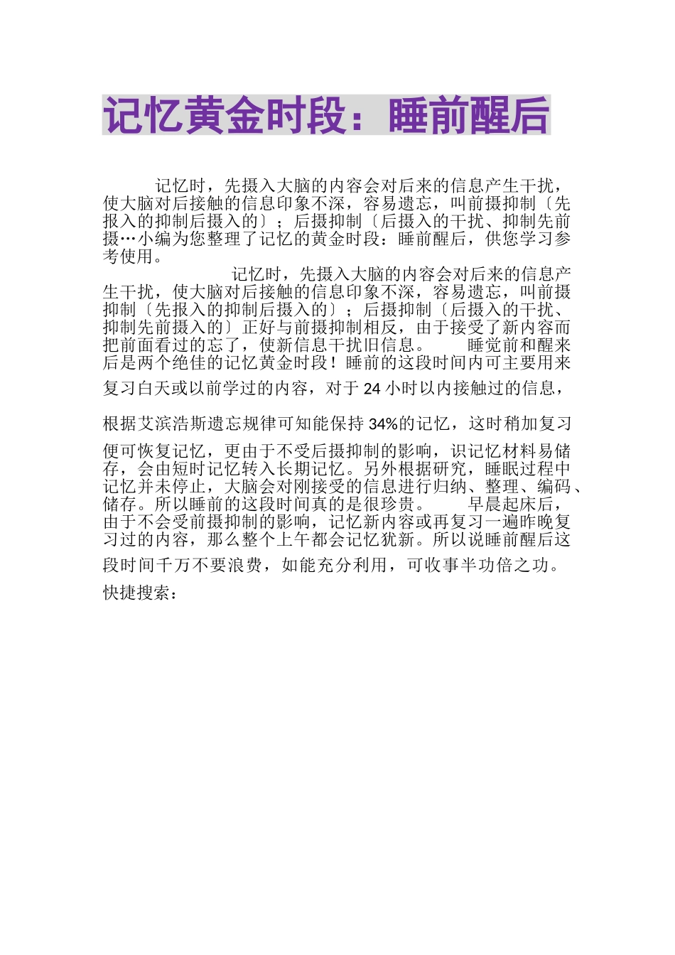 2023年记忆黄金时段睡前醒后.doc_第1页