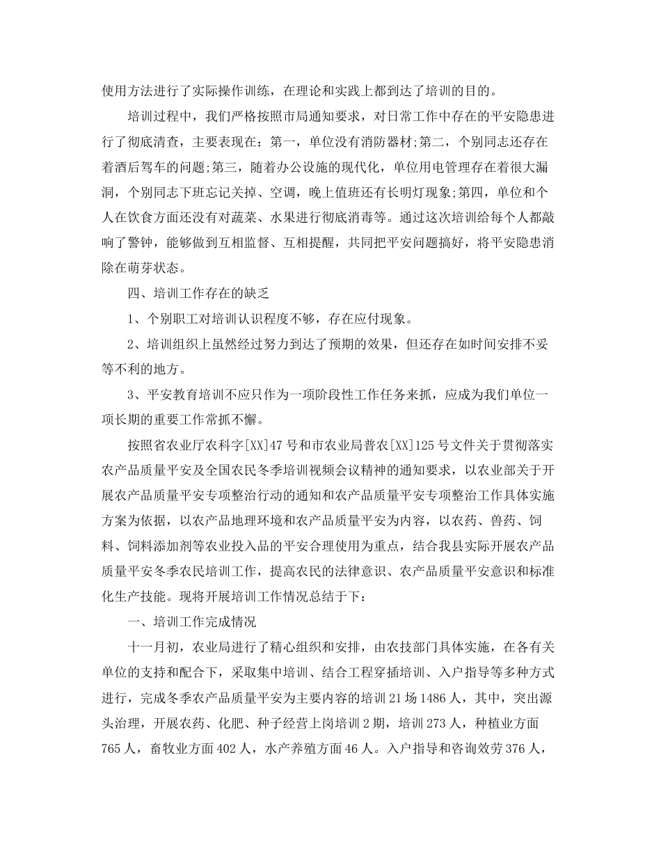 2023年安全生产培训总结.docx_第2页