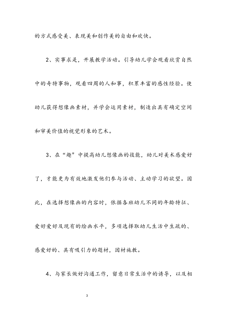 2023年竞选幼儿美术教师精彩发言.docx_第3页