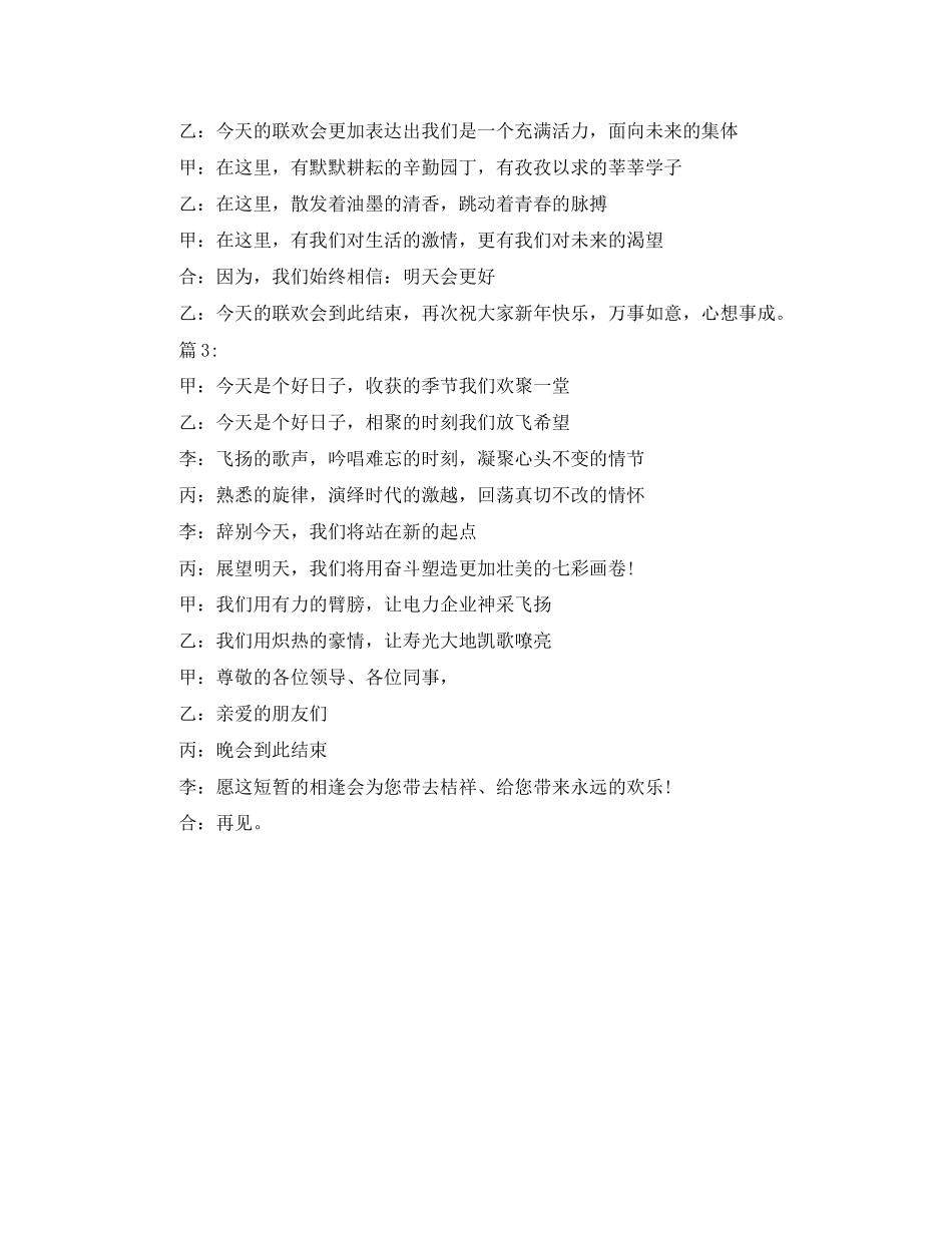 2023年高中元旦晚会闭幕词.docx_第2页