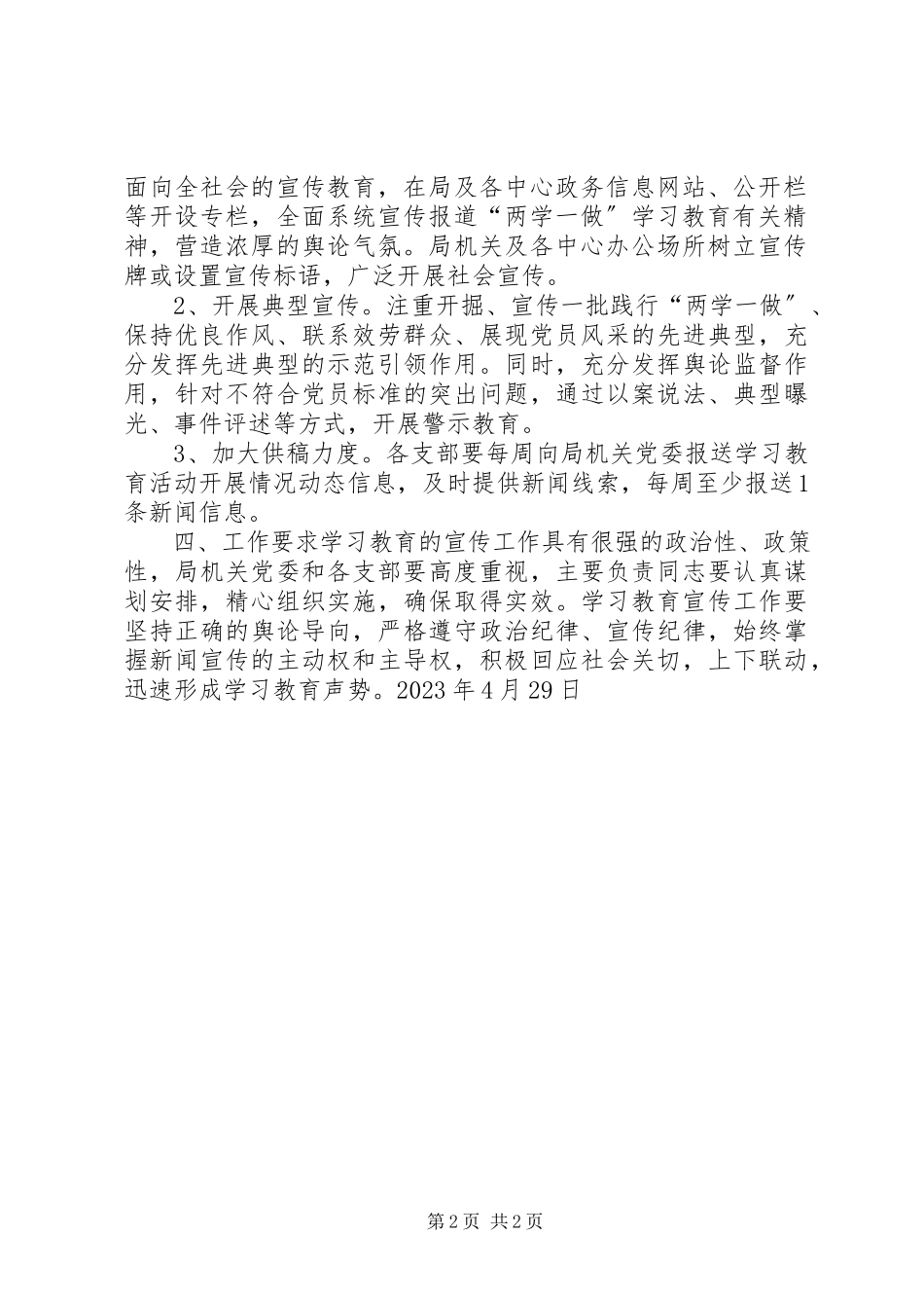 2023年人社局“两学一做”学习教育工作宣传方案.docx_第2页