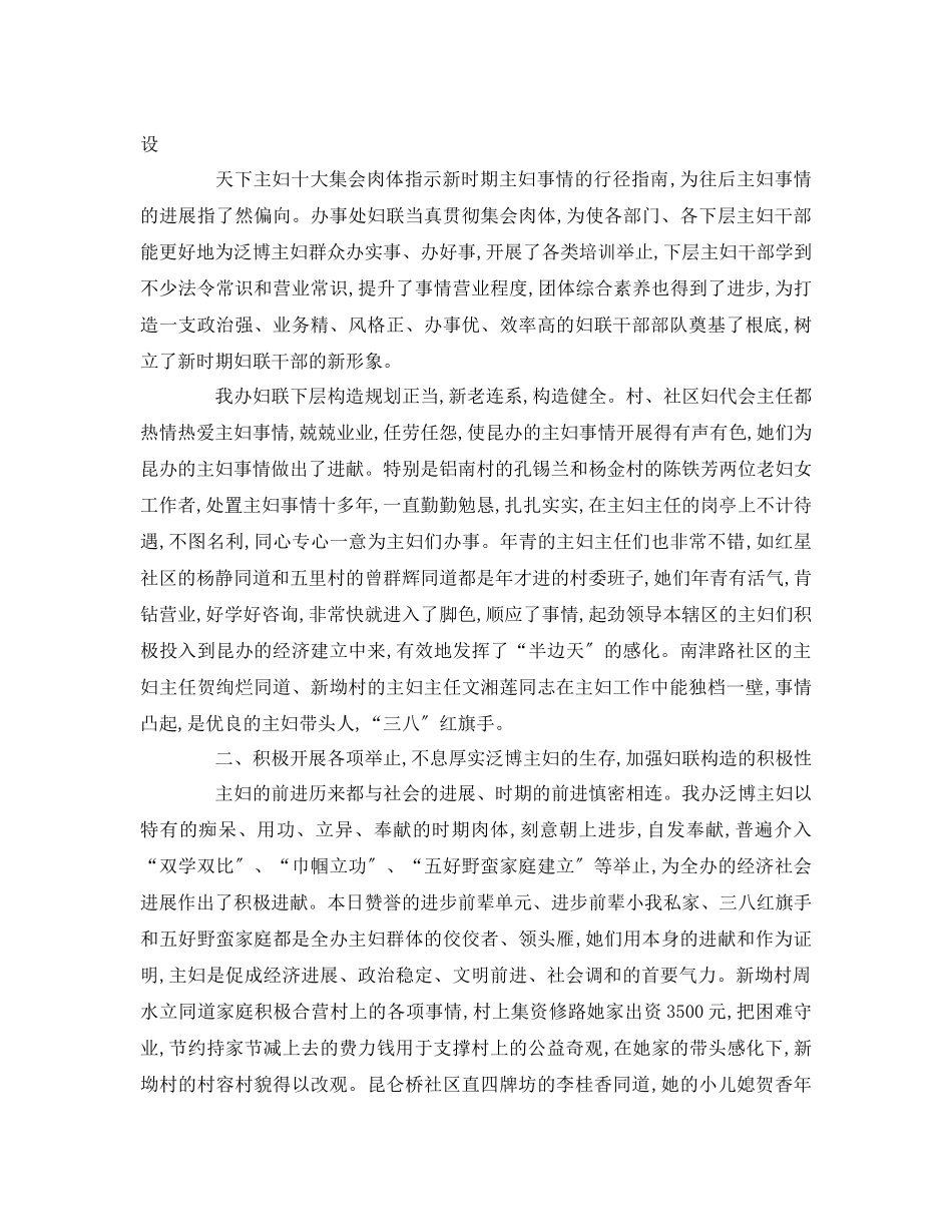 2023年三八妇女节2演讲稿.docx_第3页