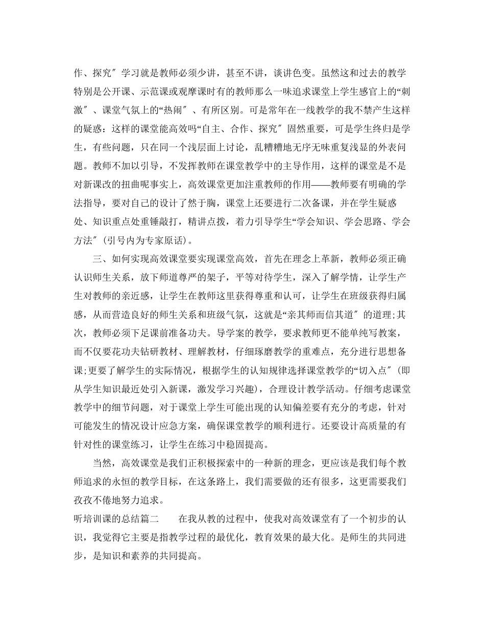 2023年听培训课的总结.docx_第2页