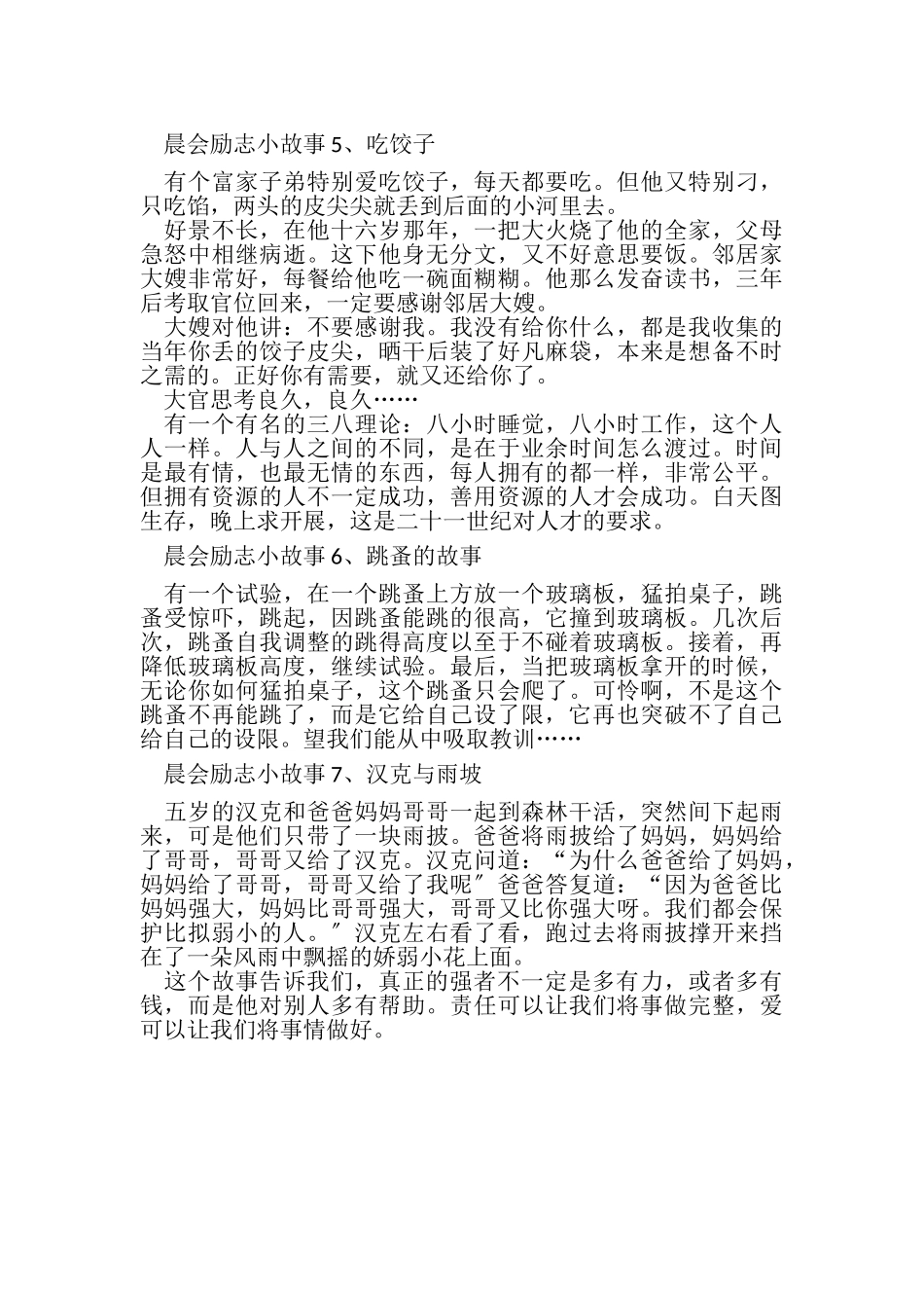 2023年晨会励志小故事分享.doc_第3页