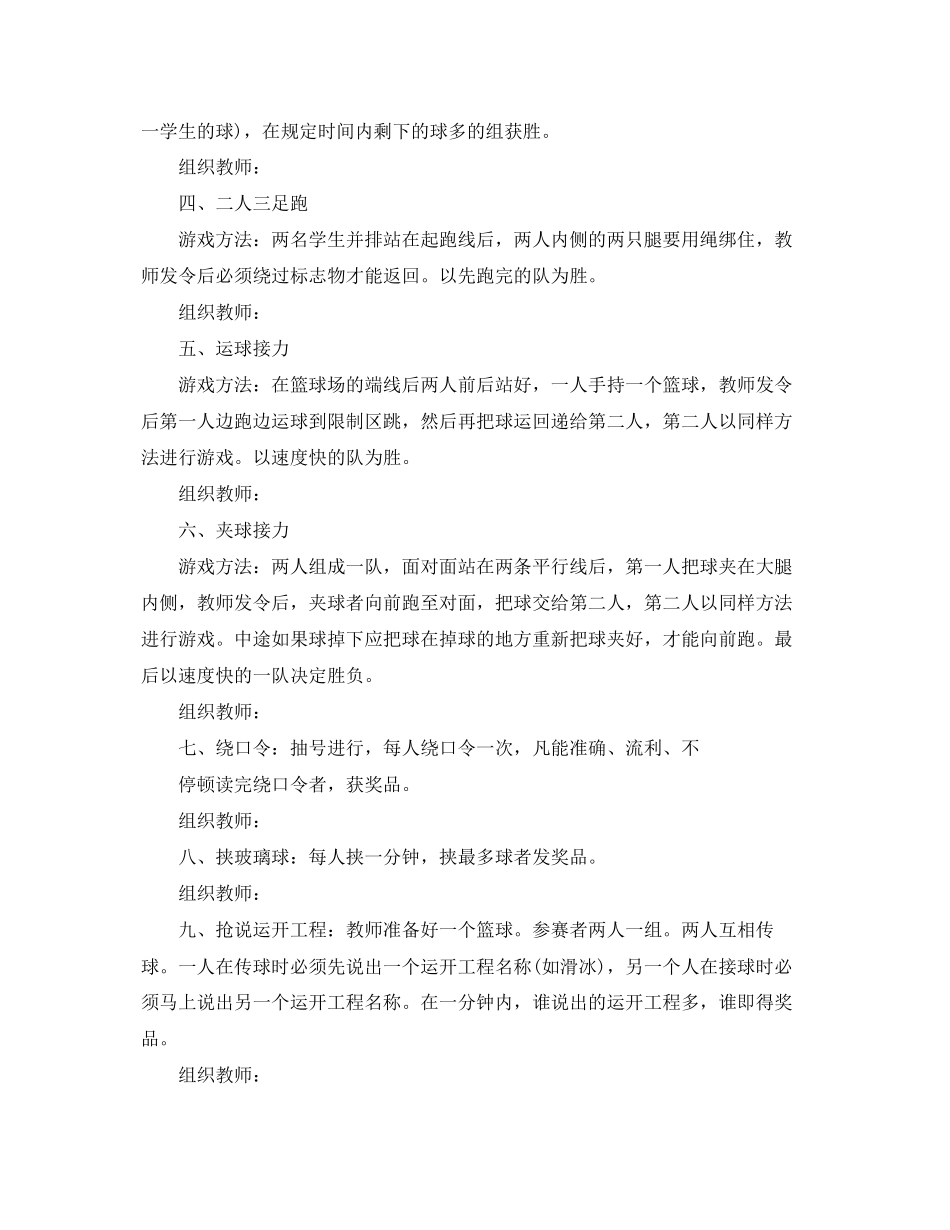 2023年六一儿童节活动实施策划2.docx_第3页