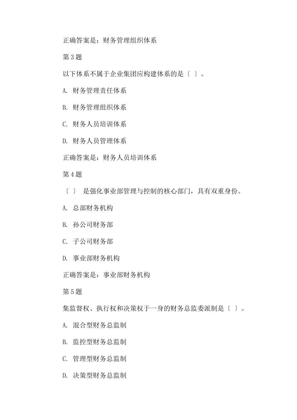 2023年国开宁夏02548企业集团财务管理第二章 自测题辅导资料2.docx_第2页