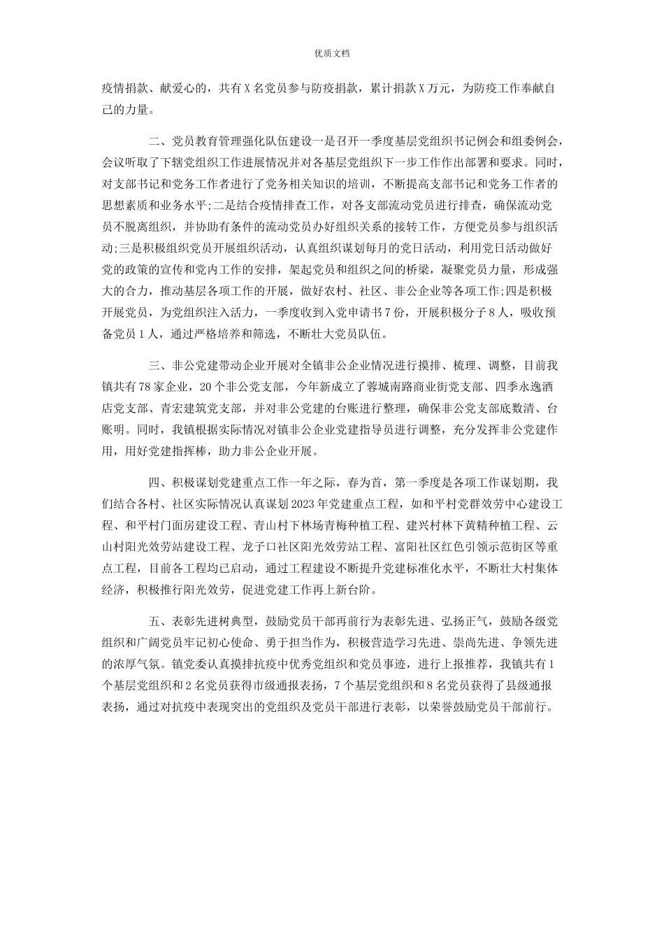 2023年党建工作经验交流发言.docx_第3页