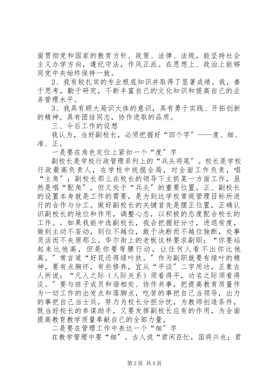 2023年竞选高中副校长演讲稿.docx_第2页