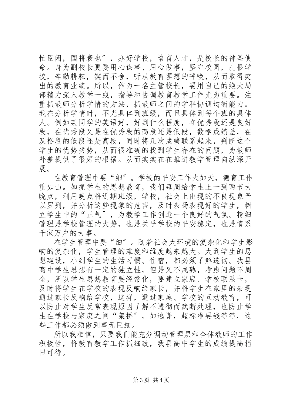 2023年竞选高中副校长演讲稿.docx_第3页