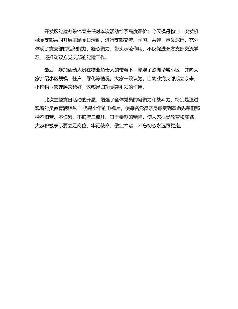 “迎七一·颂党恩 ·跟党走”主题党日活动.docx_第2页