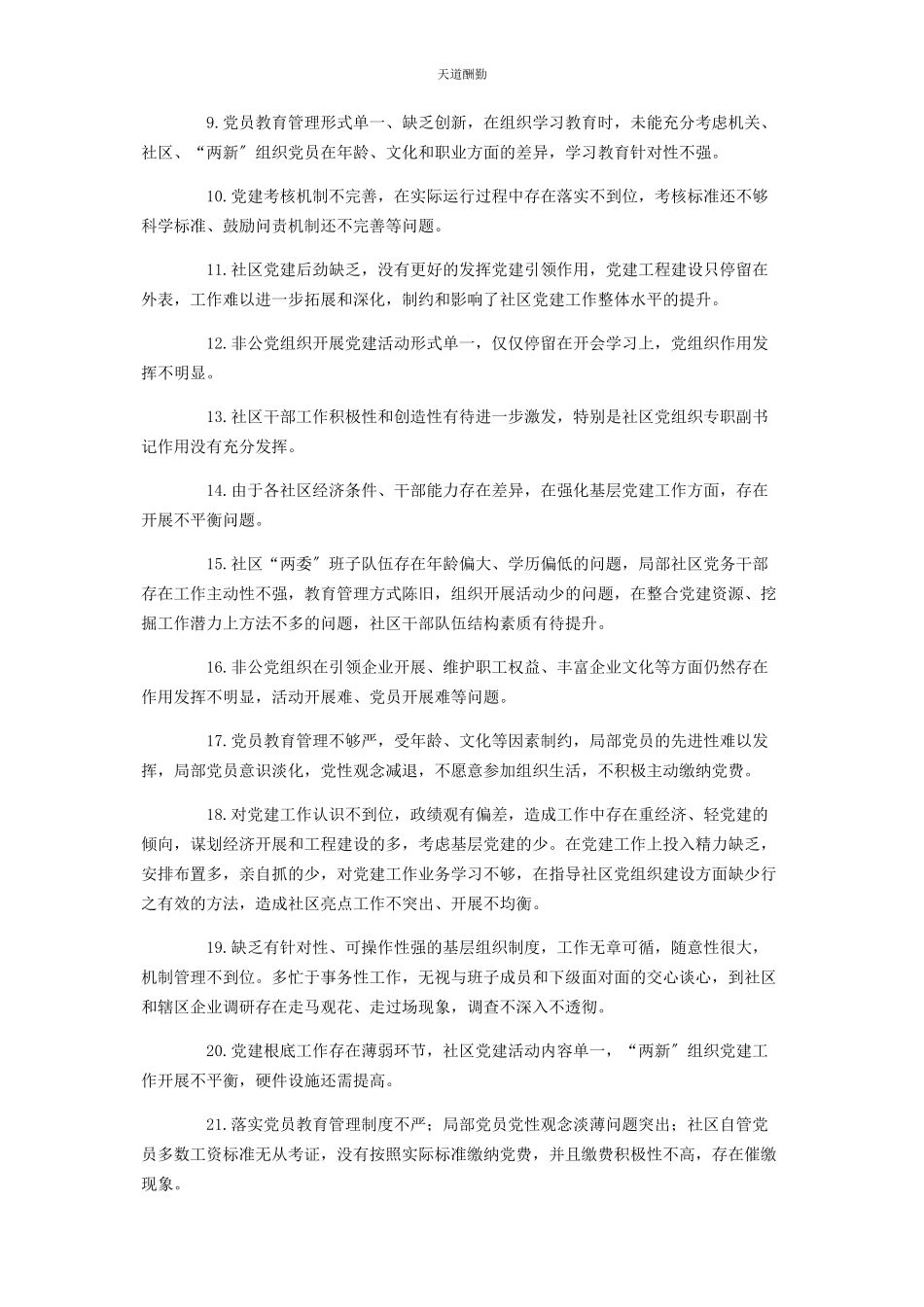 2023年党建工作对照检查问题清单汇总2.docx_第2页
