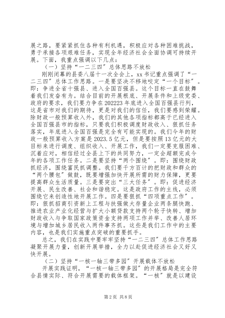 2023年县长在政协扩大会议致辞.docx_第2页