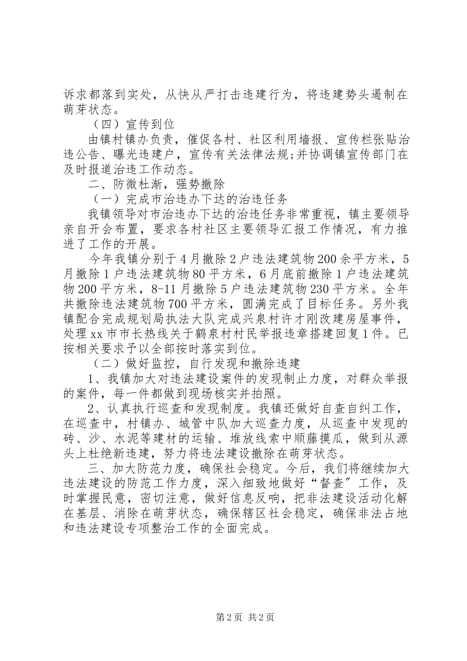 2023年乡镇政府整治违法建设工作总结.docx_第2页