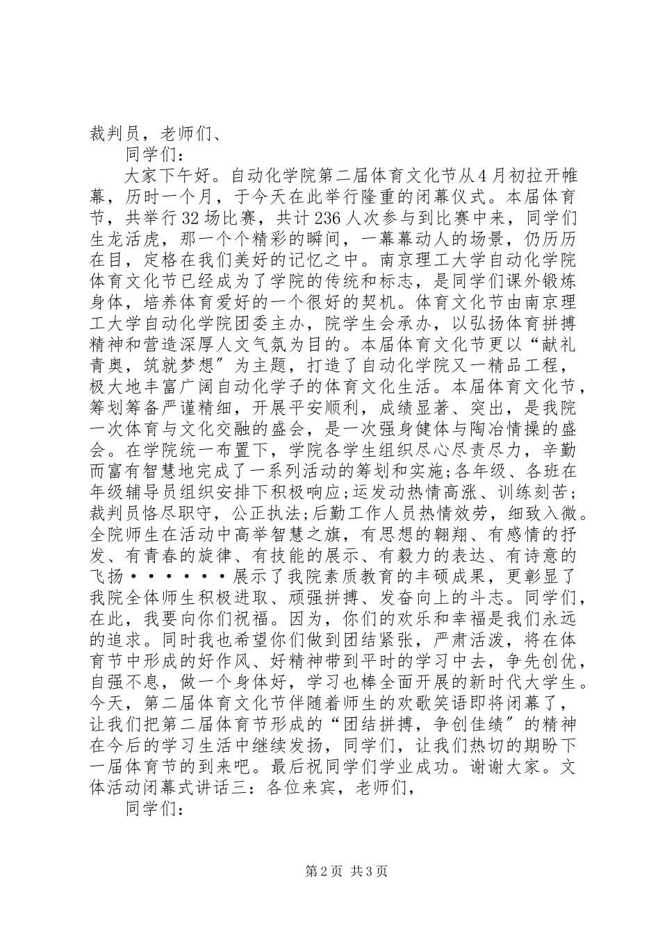 2023年文体活动闭幕式致辞.docx_第2页