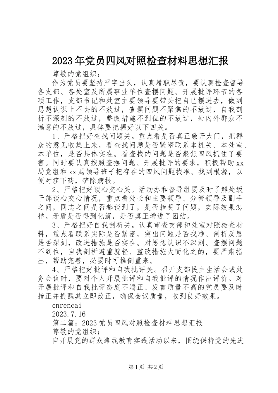 2023年党员四风对照检查材料思想汇报.docx_第1页